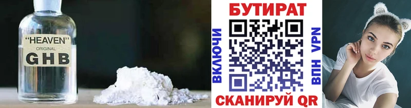 Бутират 99%  Батайск 